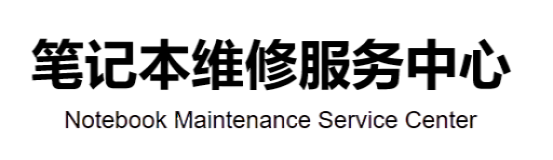 重庆联想售后服务网点