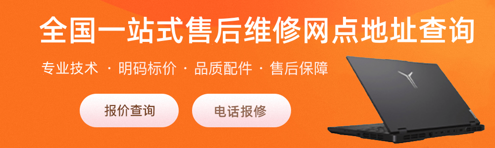 重庆联想售后服务网点-重庆联想电脑售后服务中心